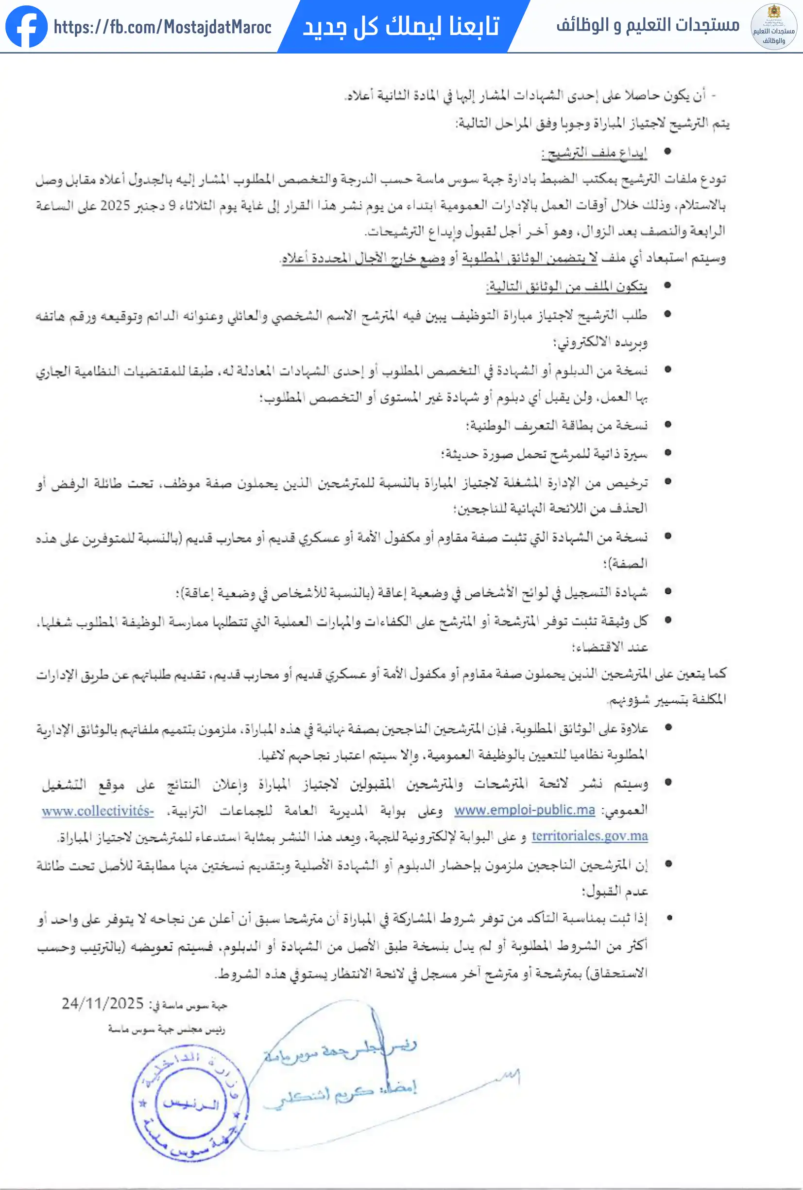 مباراة لتوظيف مهندس دولة من الدرجة الأولى - سلم 11 - 3